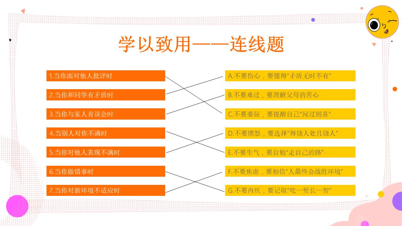 心理健康 (1).pptx
